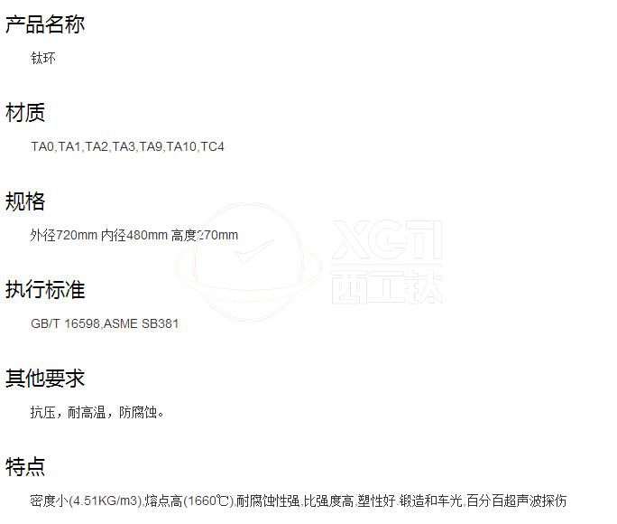西工鈦合金鈦環、鈦合金環的供貨規格及標準
